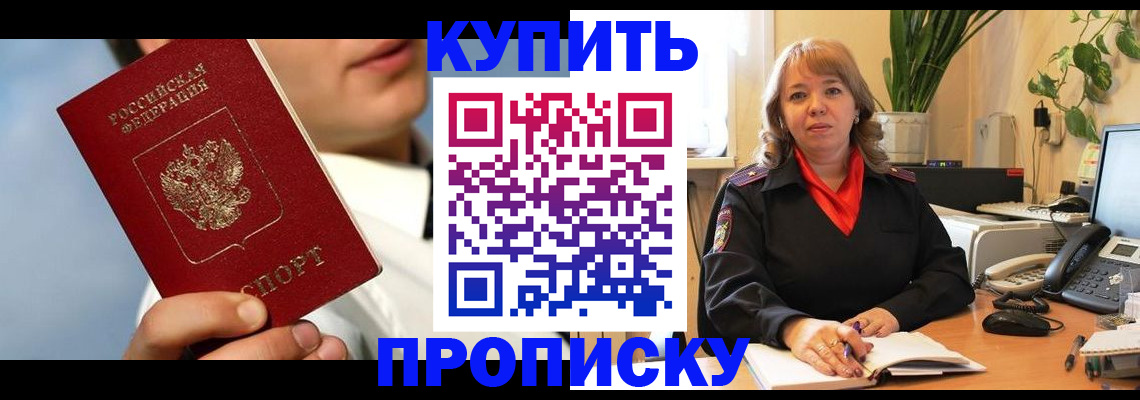 временная регистрация 2025 в Звенигороде