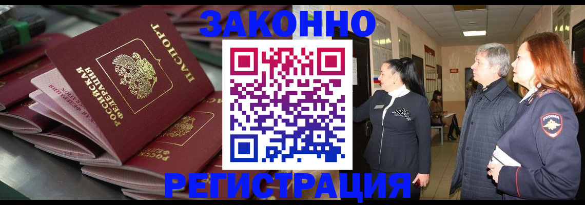 прописка для работы в Звенигороде