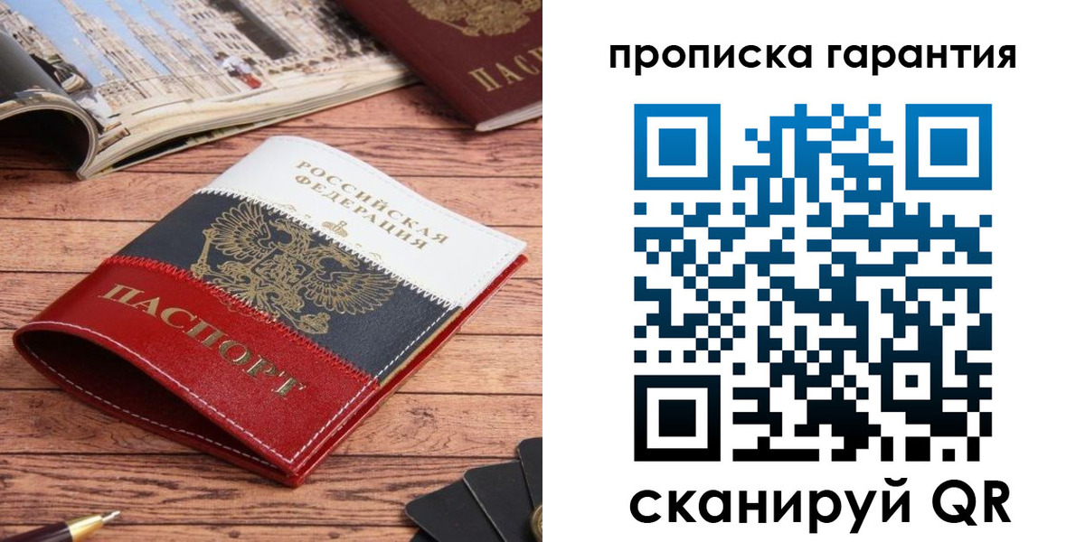 прописка в квартире в Звенигороде