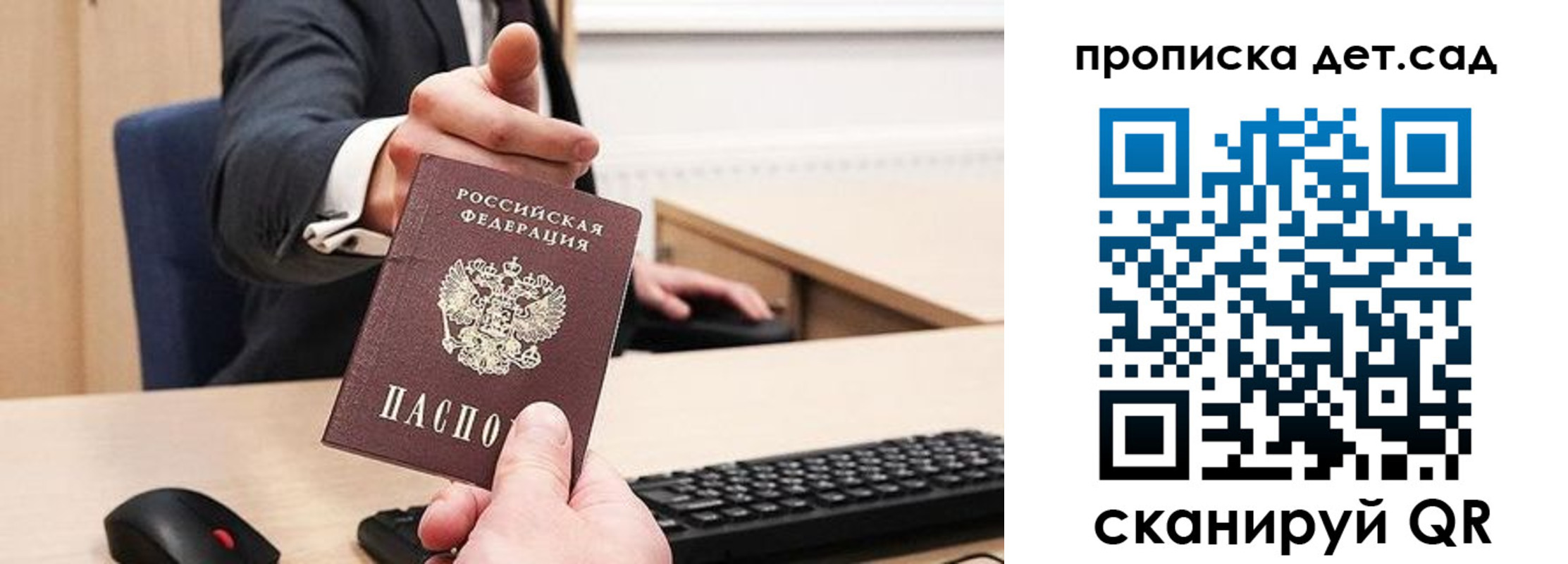 прописка для школы в Звенигороде