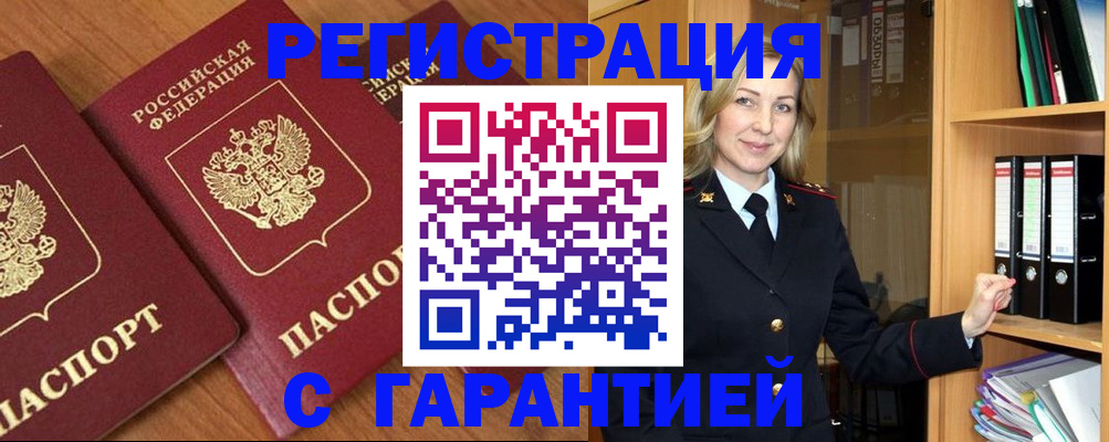 временная регистрация недорого в Звенигороде