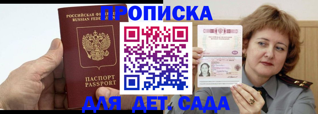 прописка гарантия в Звенигороде