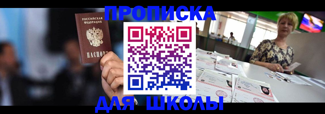 временная регистрация для всех в Звенигороде