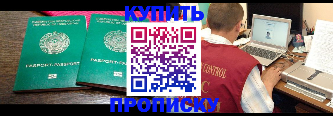 прописка от собственника в Звенигороде