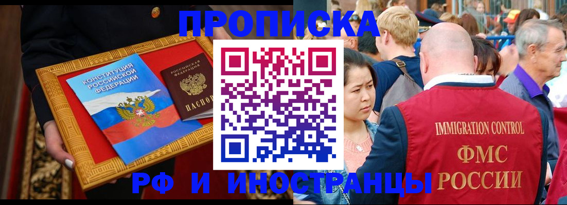 временная прописка в Звенигороде