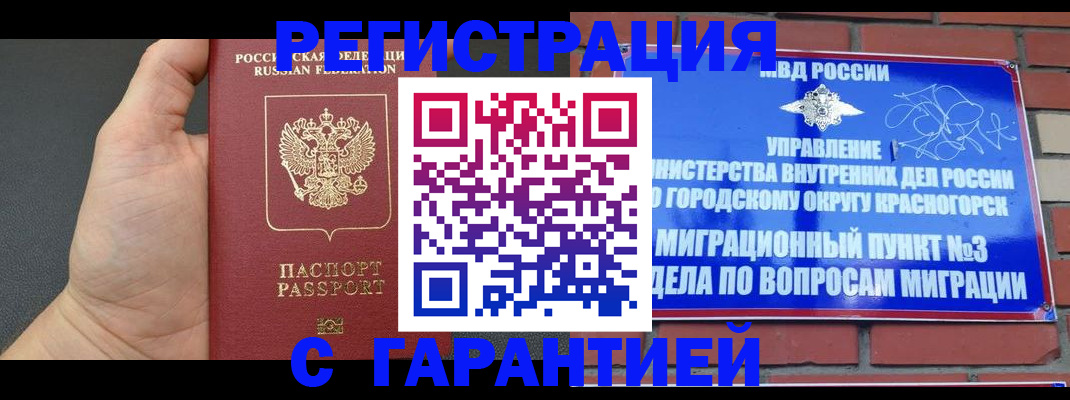 прописка иностранных граждан в Звенигороде